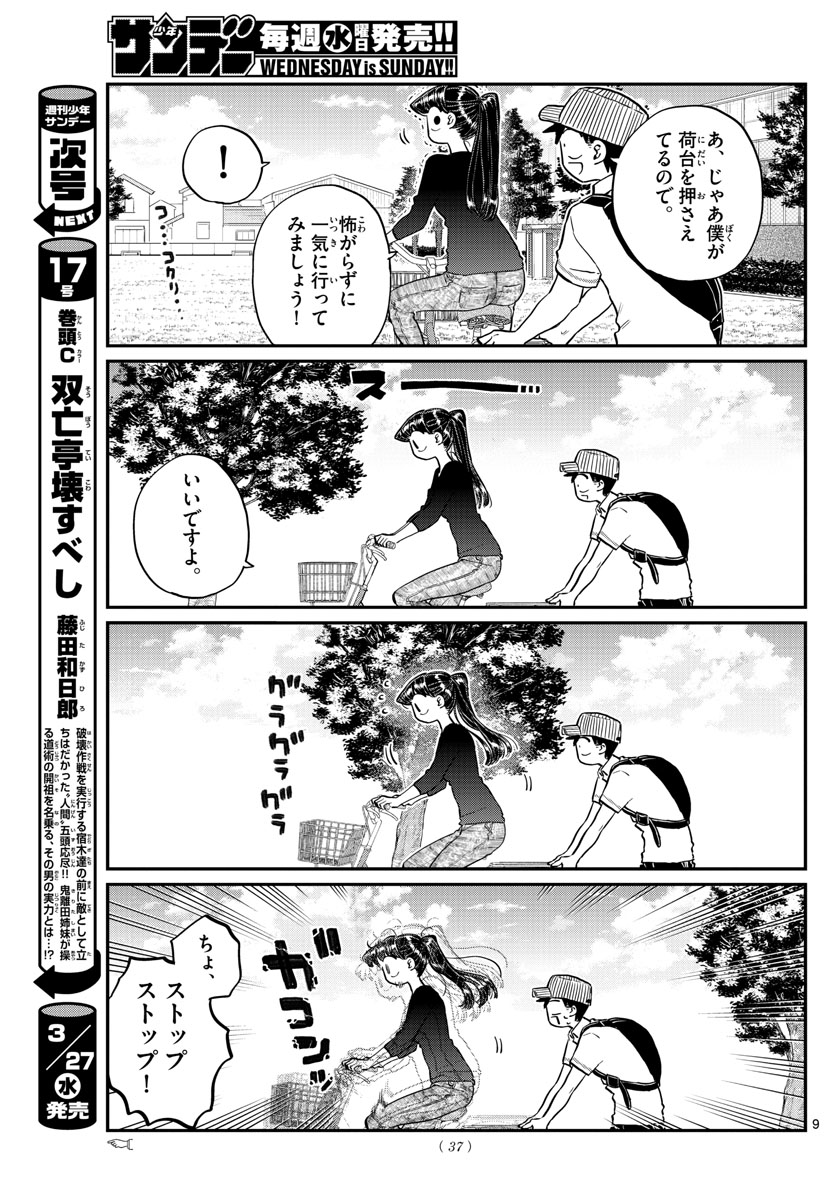 古見さんは、コミュ症です 第187話 - Page 10