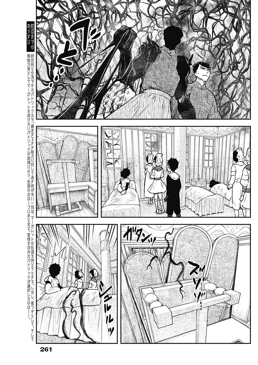 シャドーハウス 第162話 - Page 3