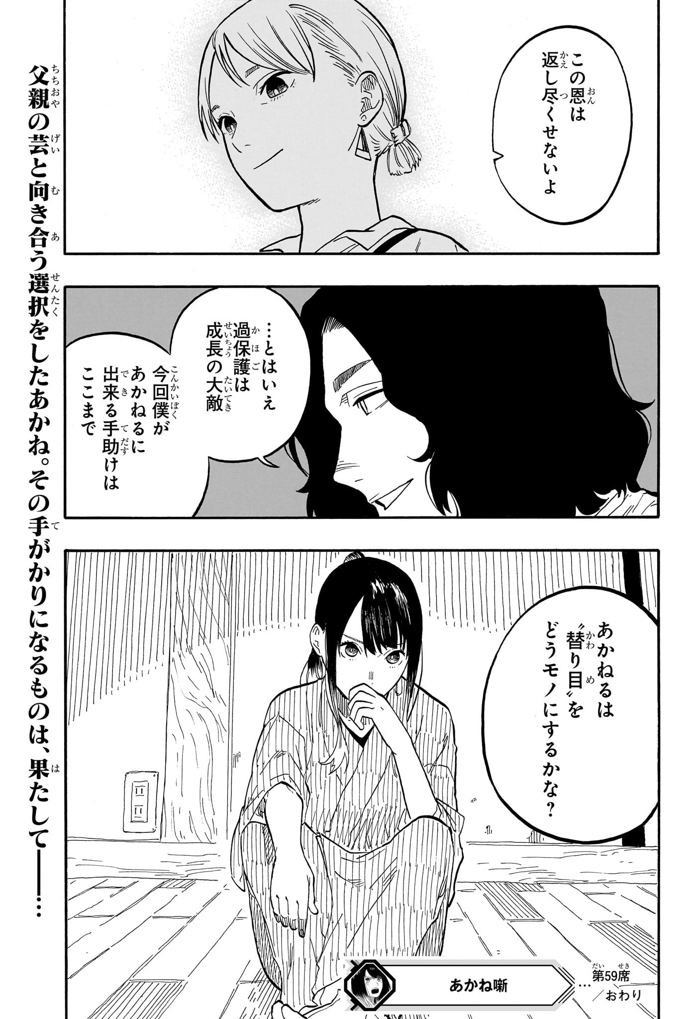 あかね噺 第59話 - Page 19