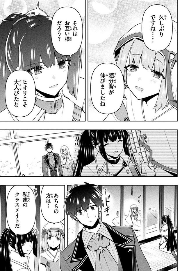 六姫は神護衛に恋をする　～最強の守護騎士、転生して魔法学園に行く～ 第23話 - Page 3