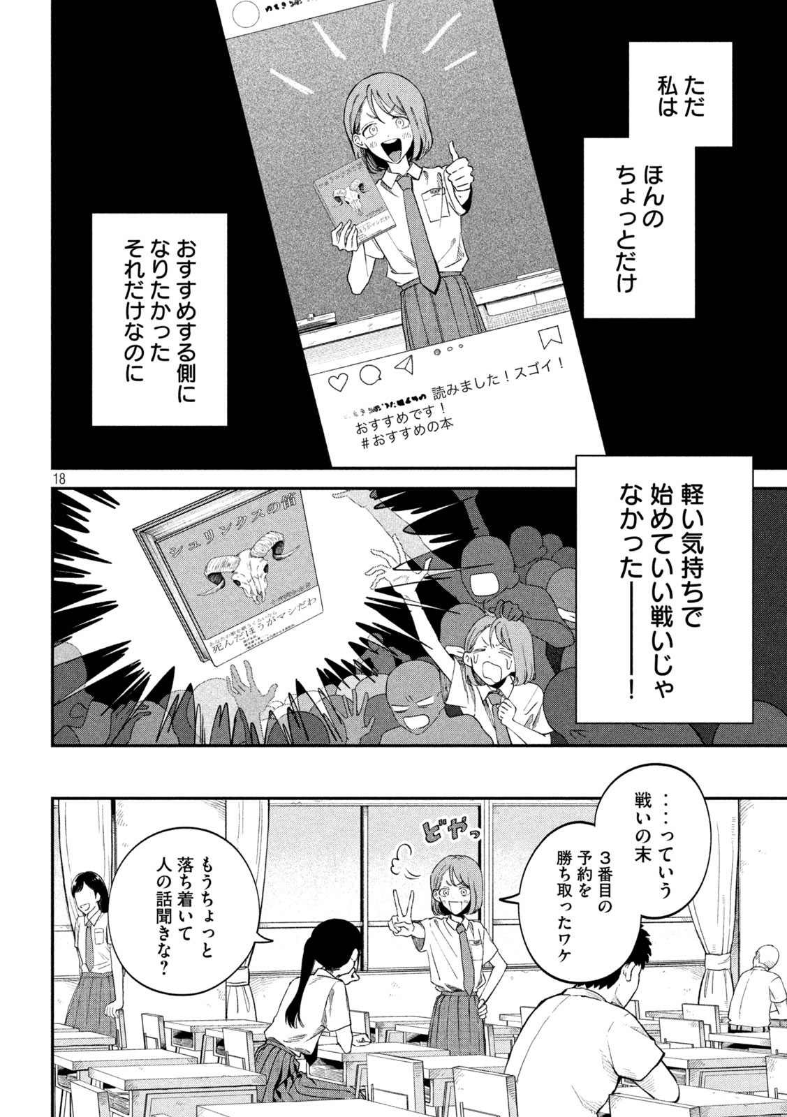 税金で買った本 第80話 - Page 18