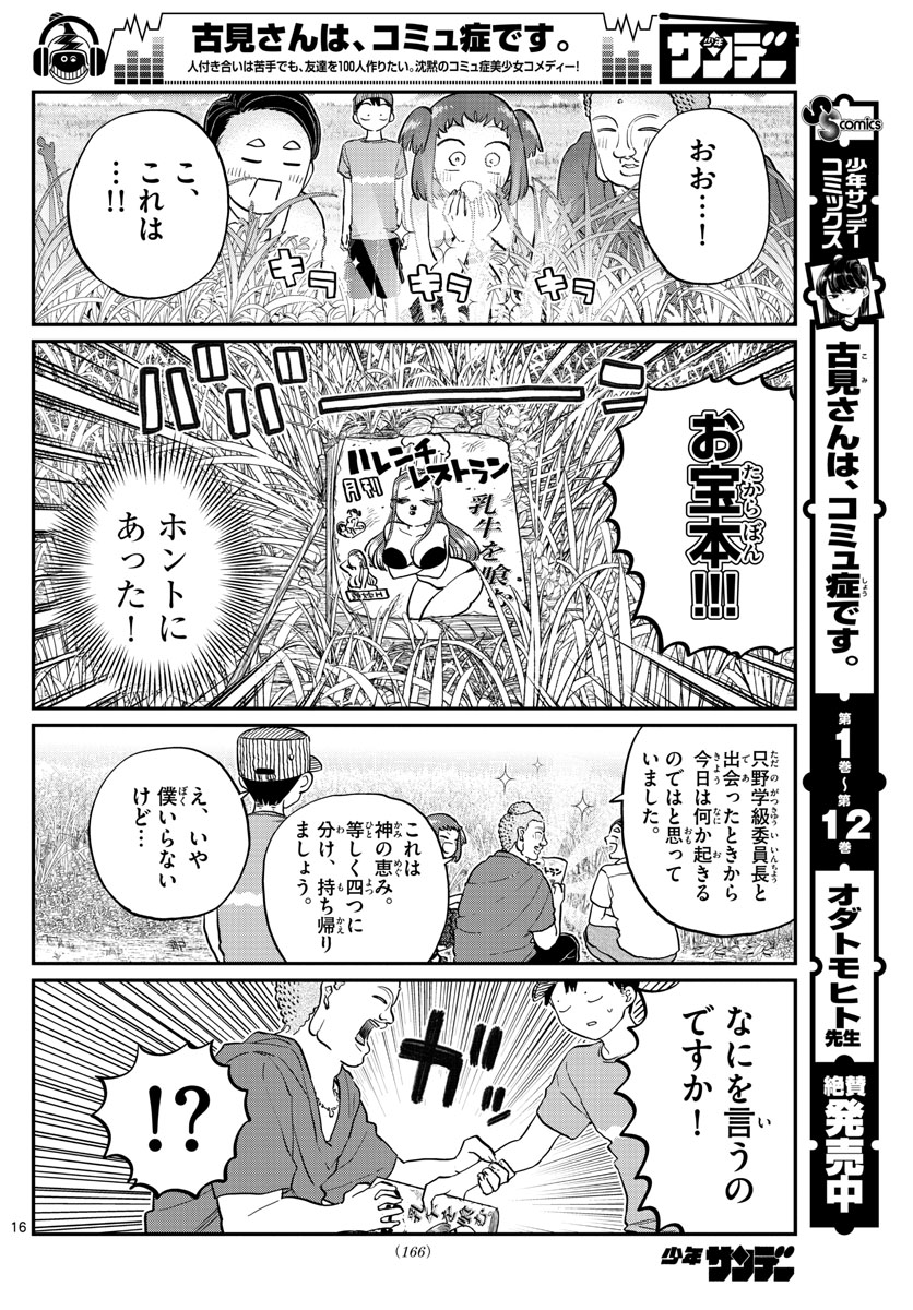 古見さんは、コミュ症です 第192話 - Page 7