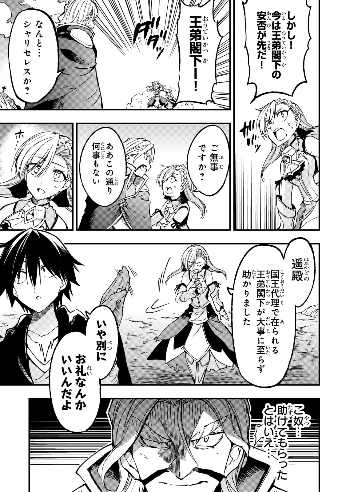 ひとりぼっちの異世界攻略 第132話 - Page 13