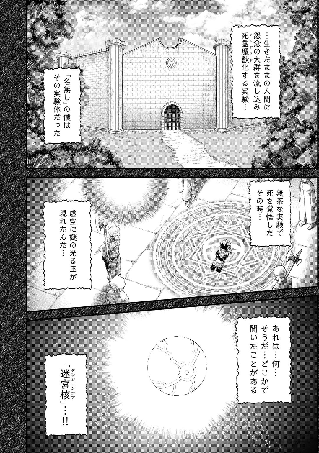 転生したら剣でした 第37話 - Page 4