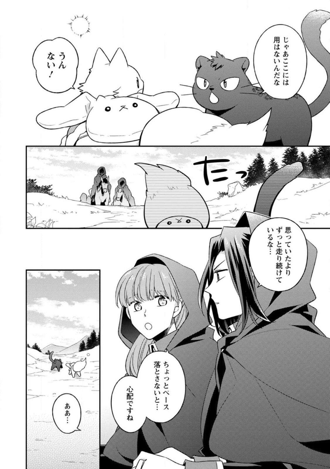 北の砦にて 第24.3話 - Page 4