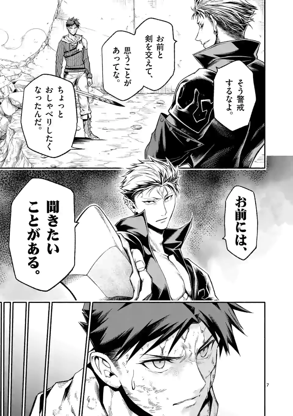 死に戻り、全てを救うために最強へと至る @comic 第13話 - Page 7