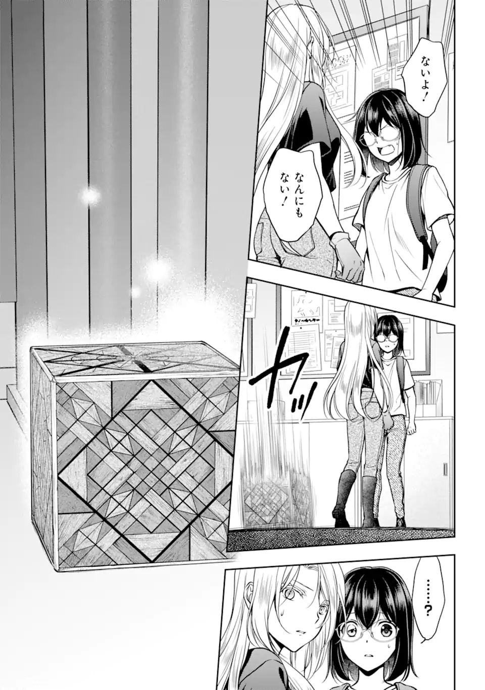 裏世界ピクニック 第45.1話 - Page 7