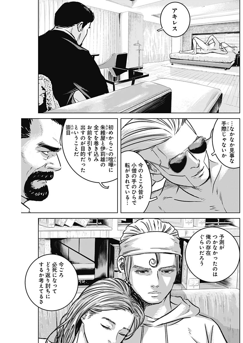 イリオス 第13話 - Page 15