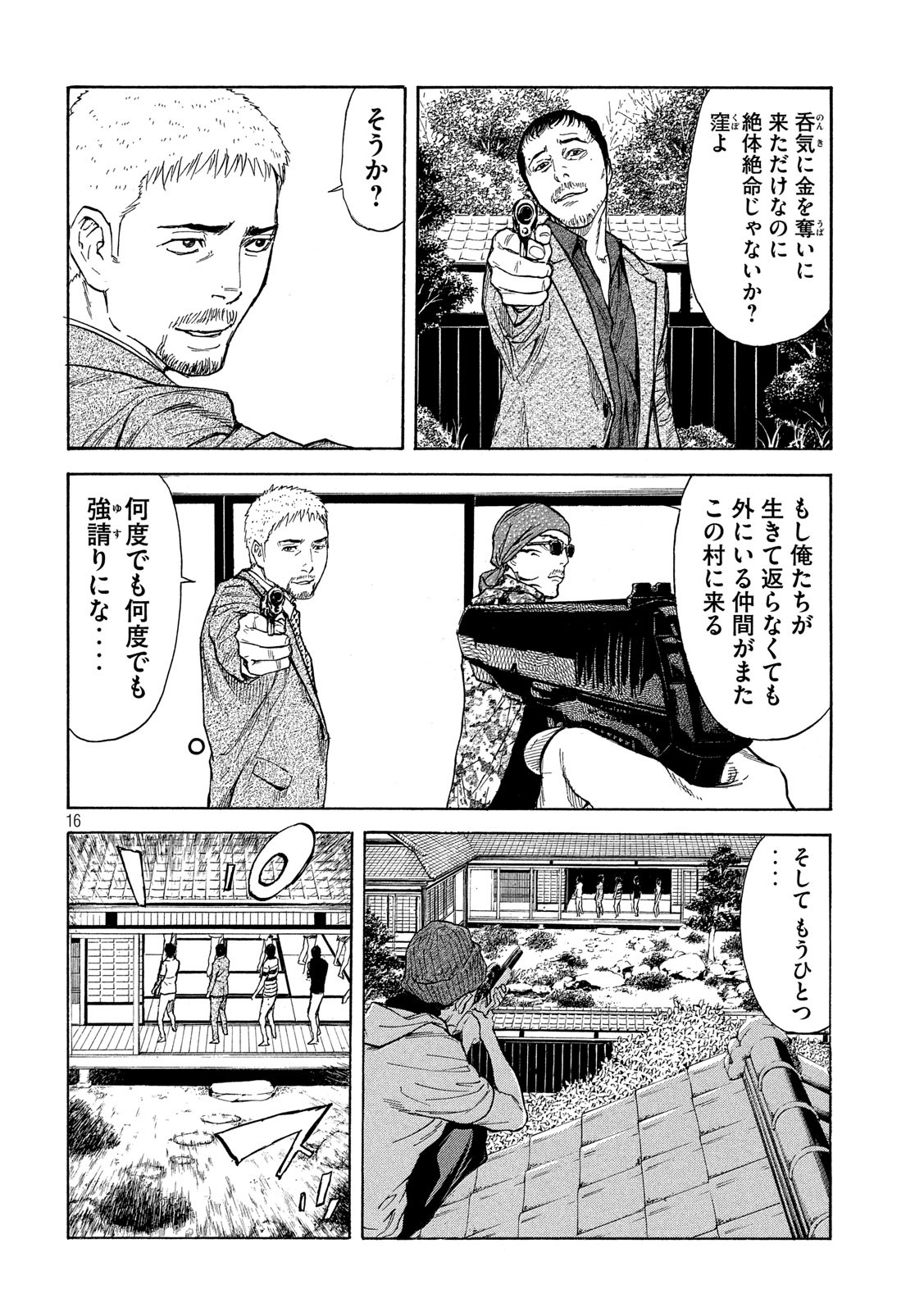 マイホームヒーロー 第109話 - Page 16