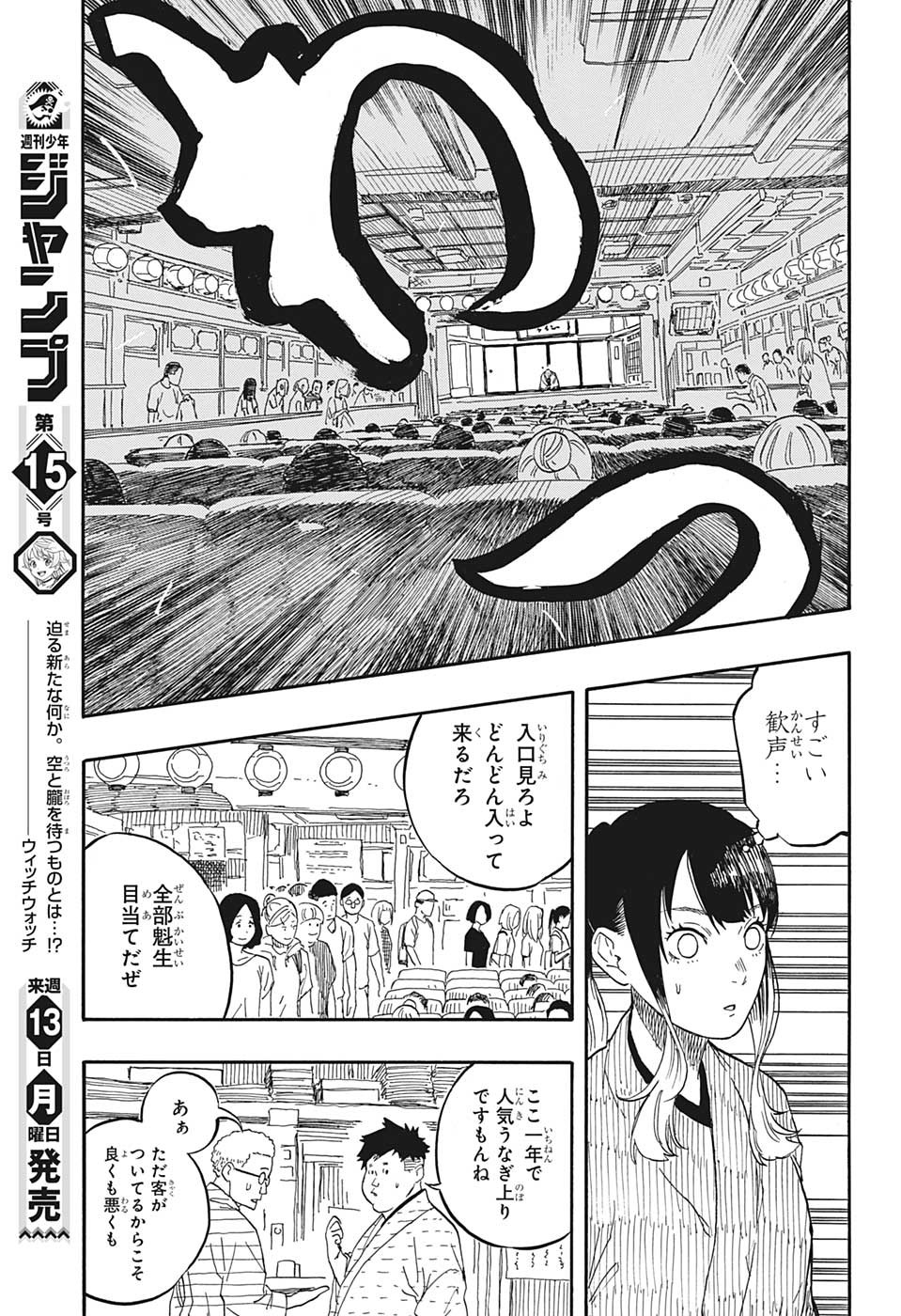 あかね噺 第52話 - Page 7