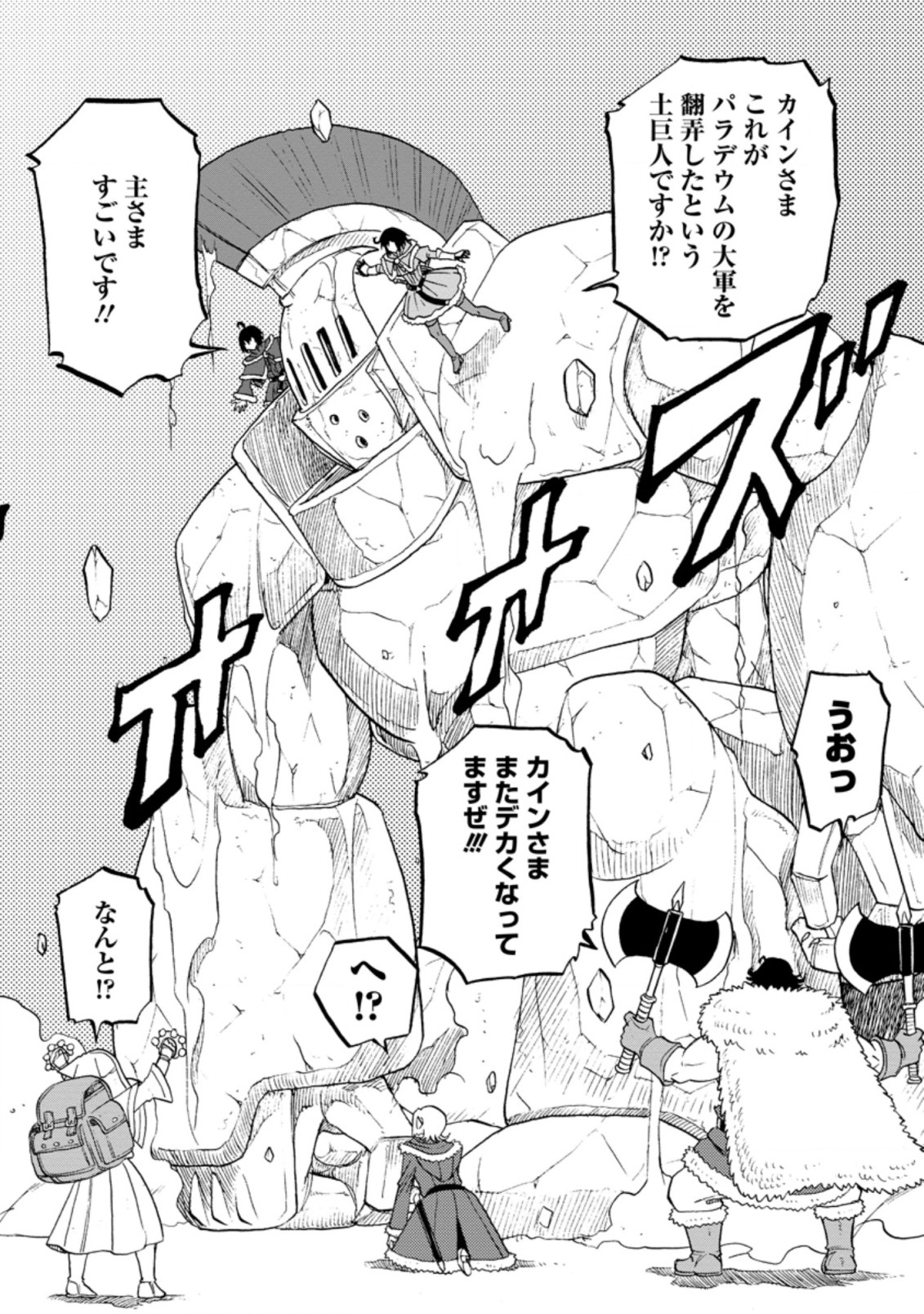 錬金貴族の領地経営 第21.2話 - Page 12