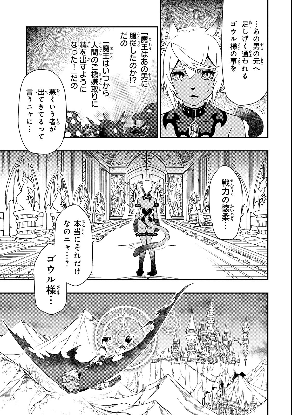 LV2からチートだった元勇者候補のまったり異世界ライフ 第8話 - Page 25