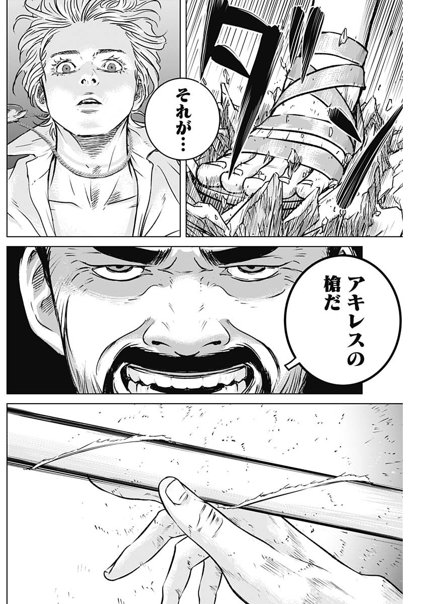 イリオス 第7話 - Page 13