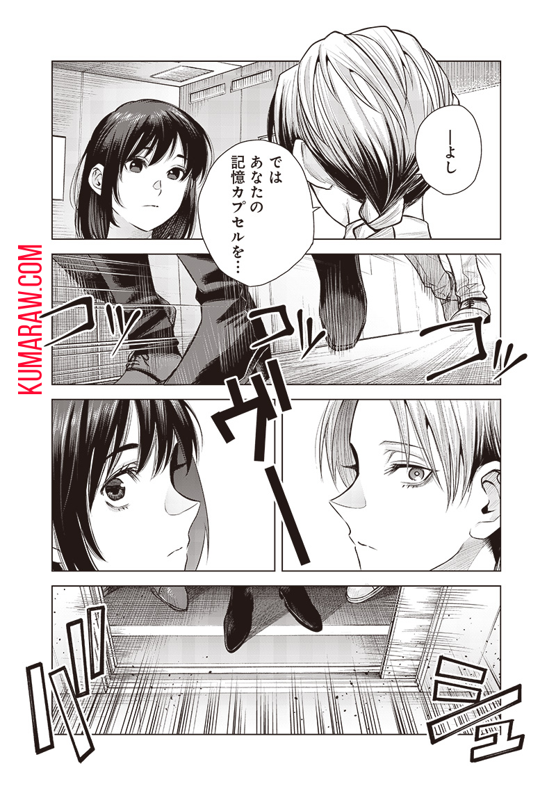 She Is Beautiful (TOTSUNO Takahide) 第43.3話 - Page 16