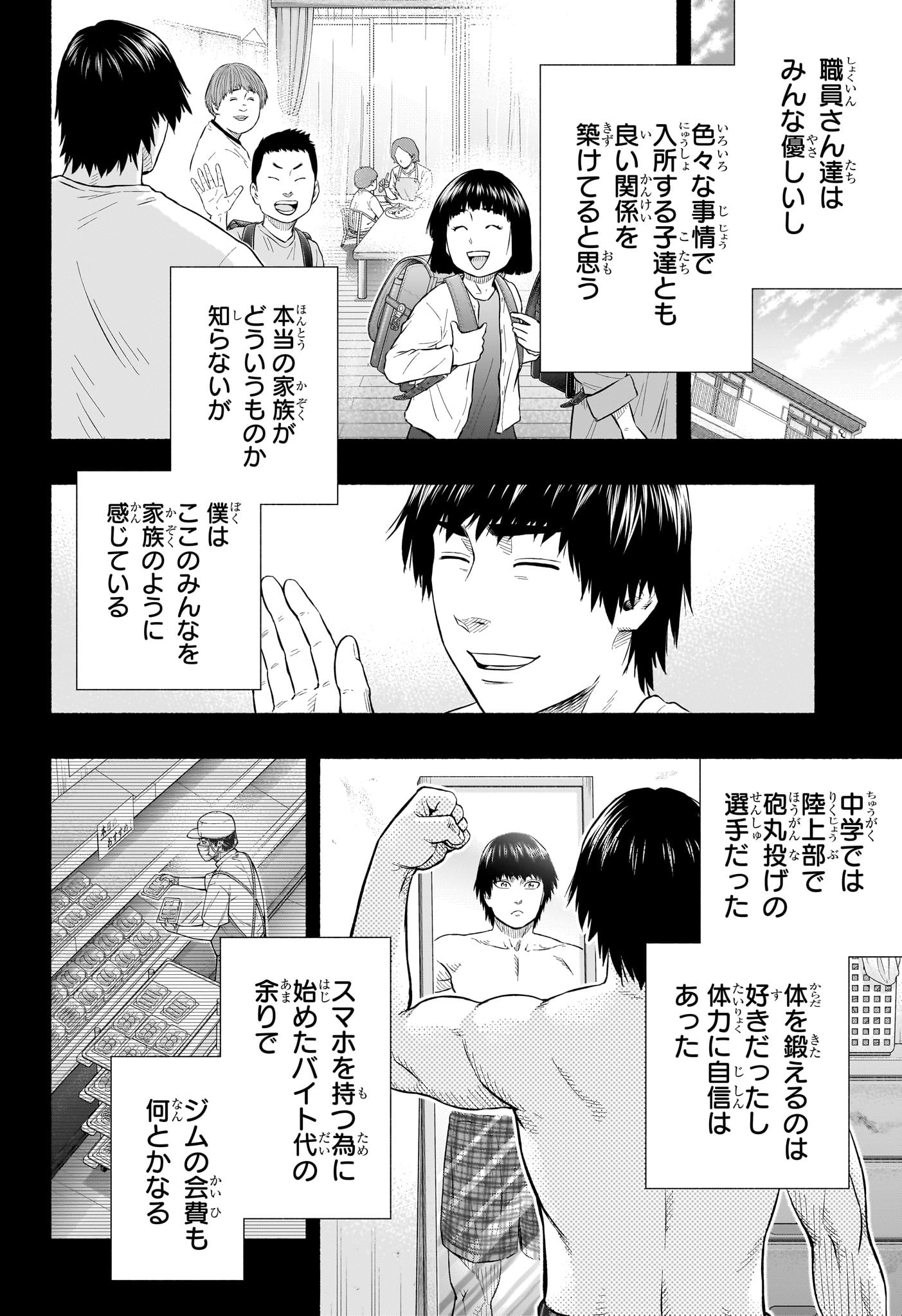 アスミカケル 第18話 - Page 6