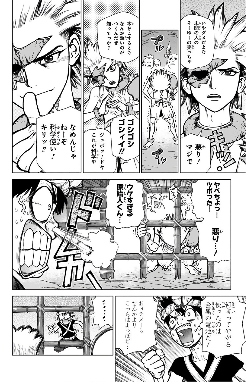 ドクターストーン 第71話 - Page 14