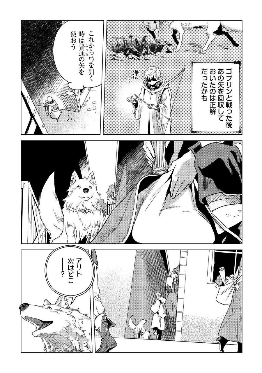 もふもふと異世界でスローライフを目指します！ 第7話 - Page 21