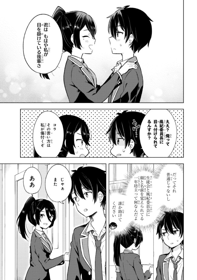 夢見る男子は現実主義者. 第11.1話 - Page 11