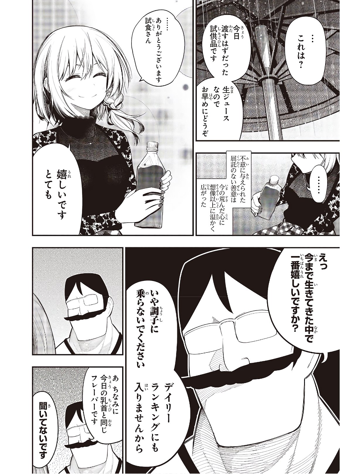 まったく最近の探偵ときたら 第67話 - Page 6