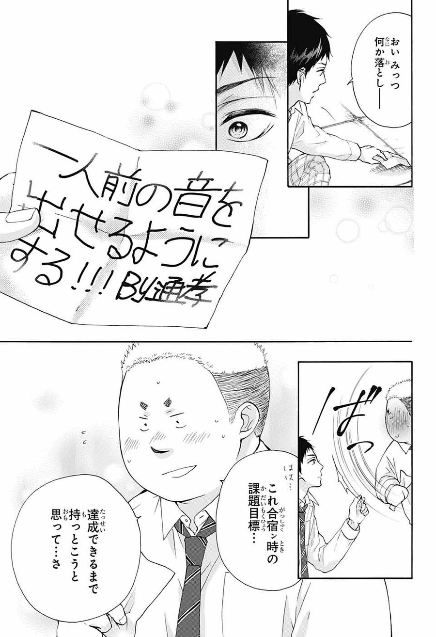 この音とまれ! 第77話 - Page 31