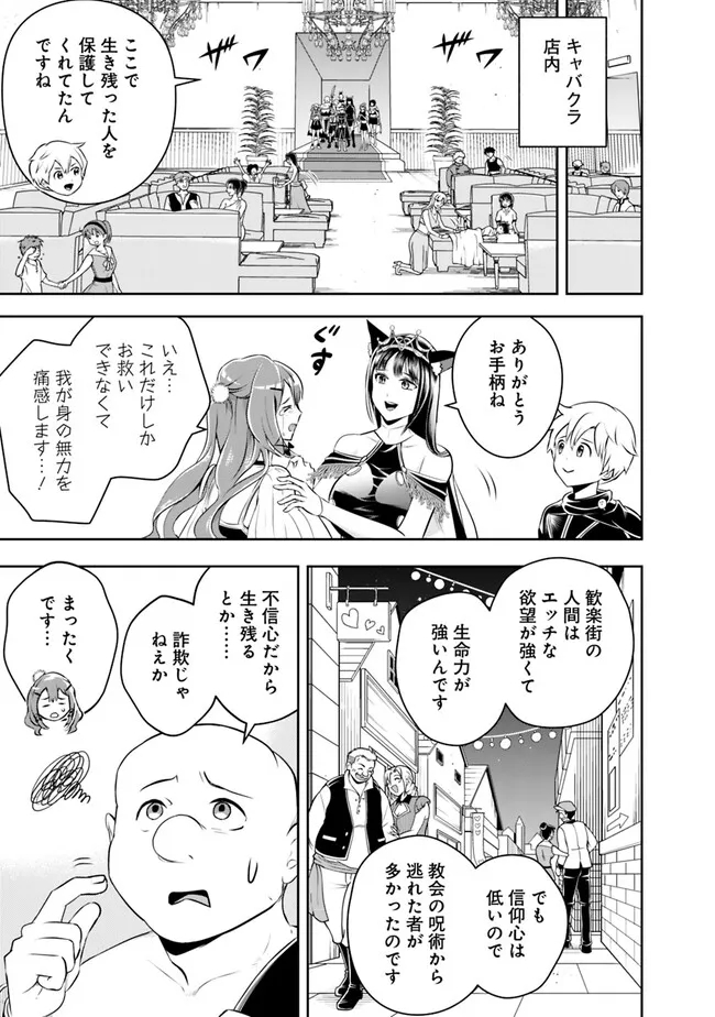 失業賢者の成り上がり　～嫌われた才能は世界最強でした～ 第145話 - Page 3