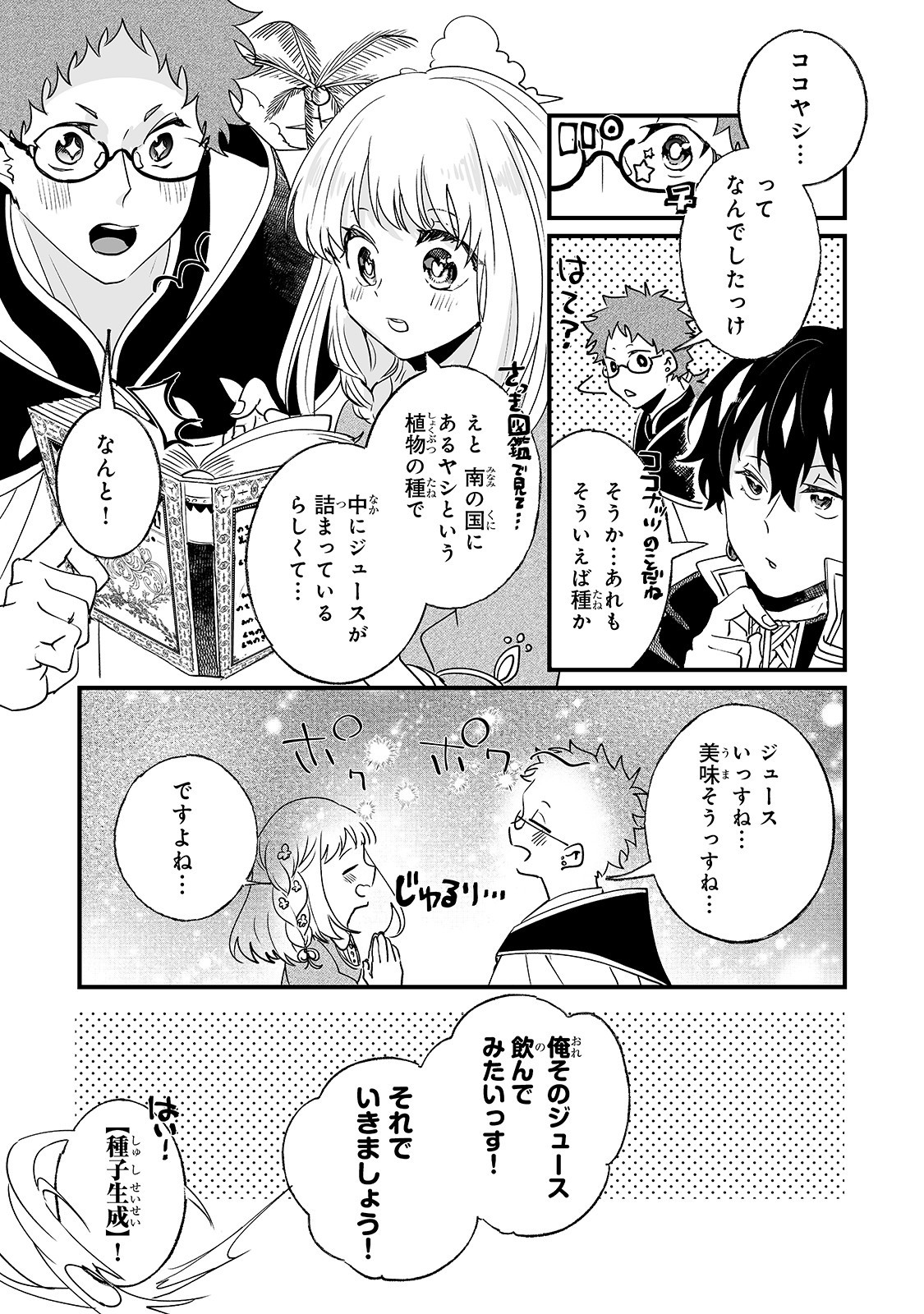 二度と家には帰りません！ 第3話 - Page 21