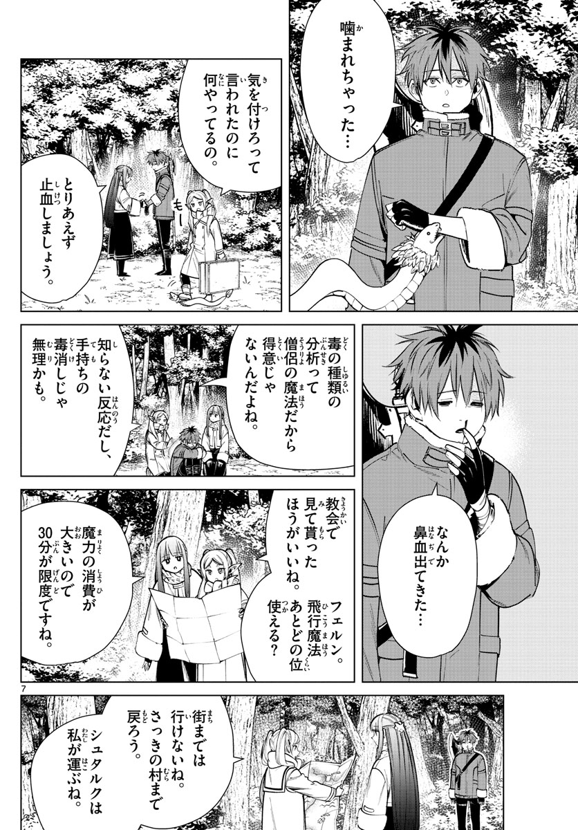 葬送のフリーレン 第27話 - Page 7