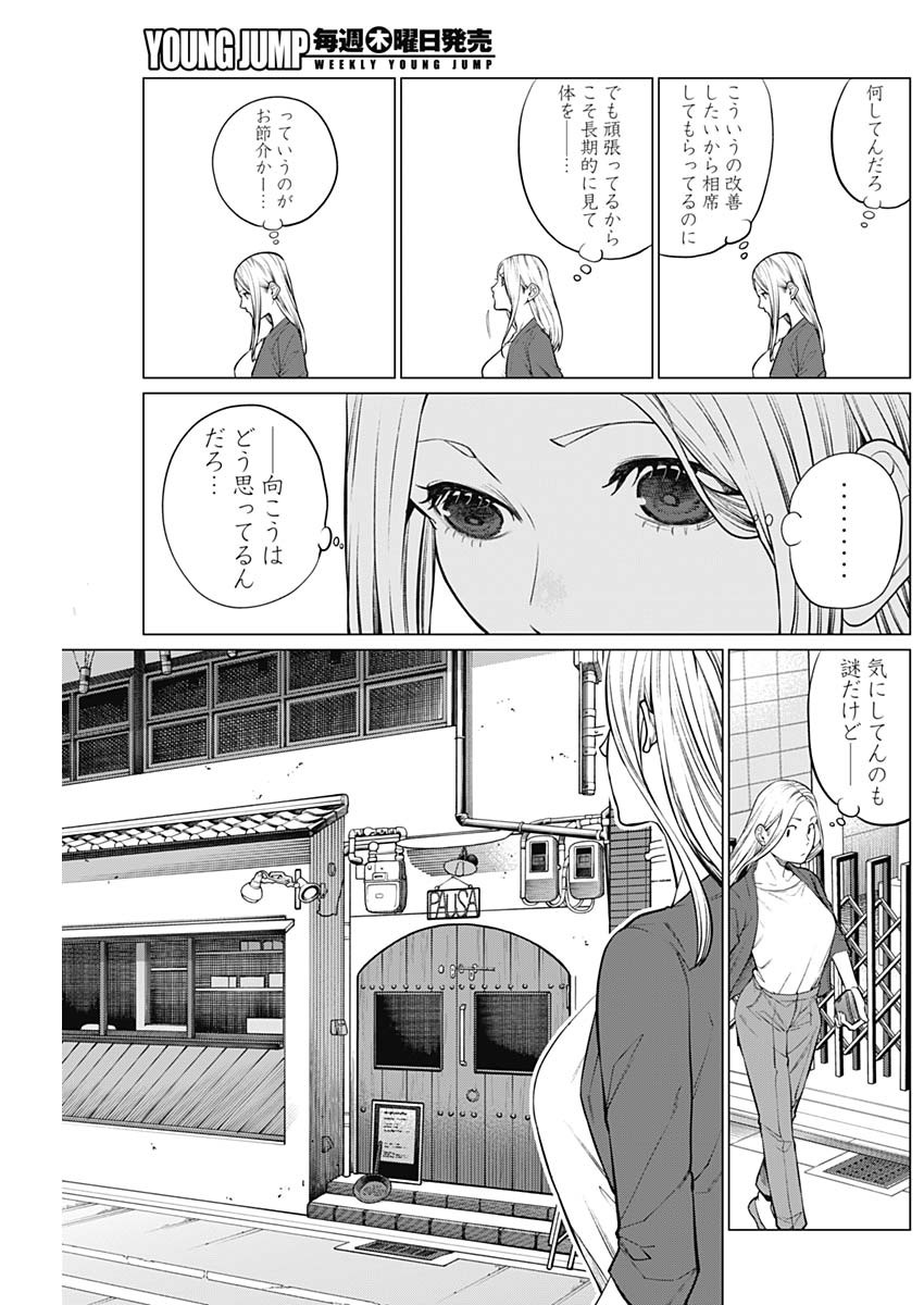 相席いいですか？ 第3話 - Page 7