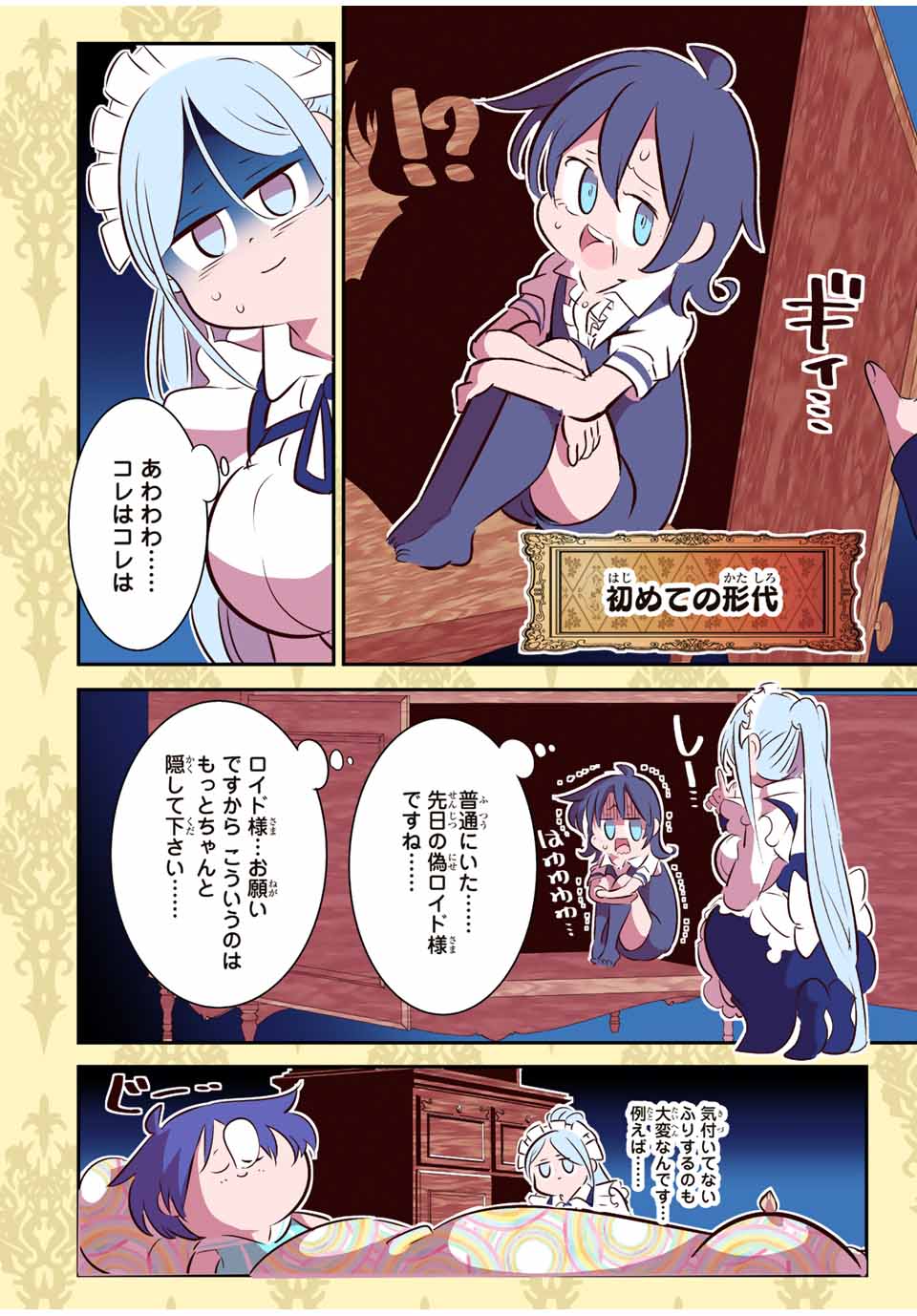 転生したら第七王子だったので、気ままに魔術を極めます 第99話 - Page 22