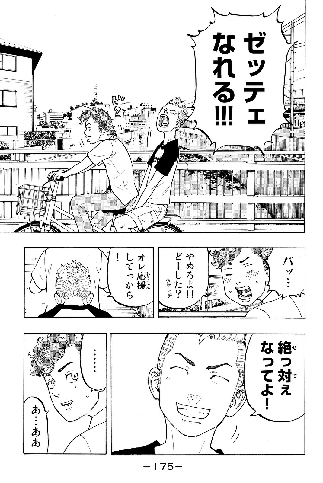 東京卍リベンジャーズ 第13話 - Page 17