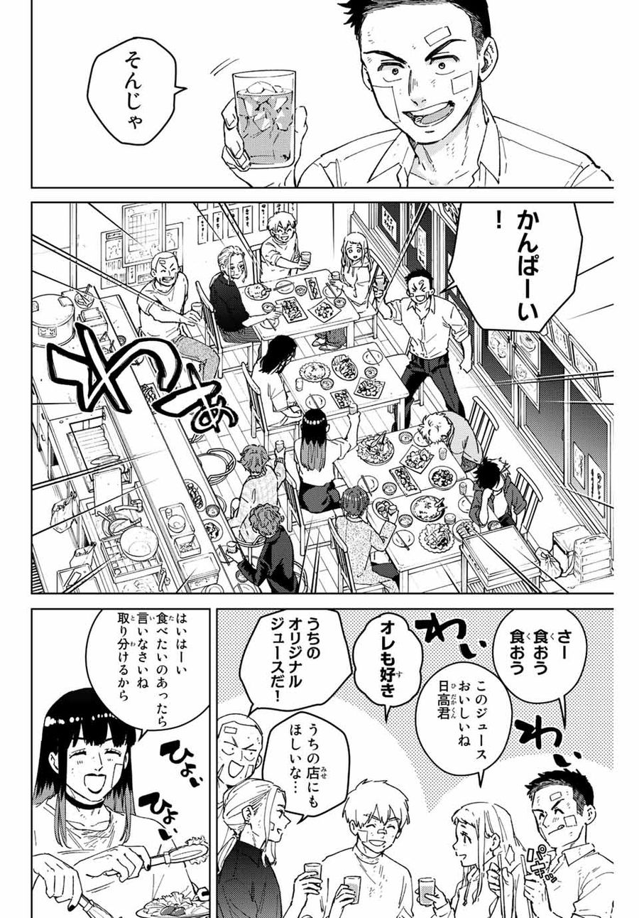 ウィンドブレイカー 第85話 - Page 4