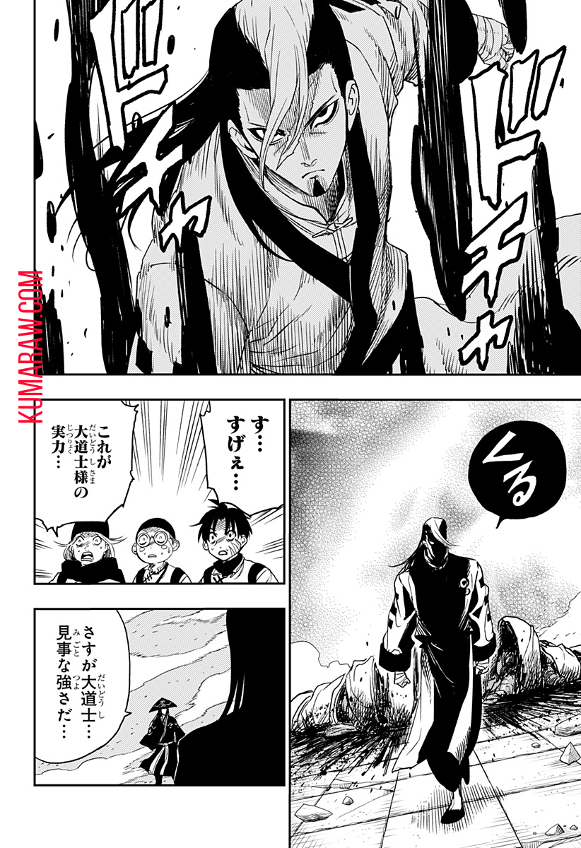 キョンシーX 第9話 - Page 14