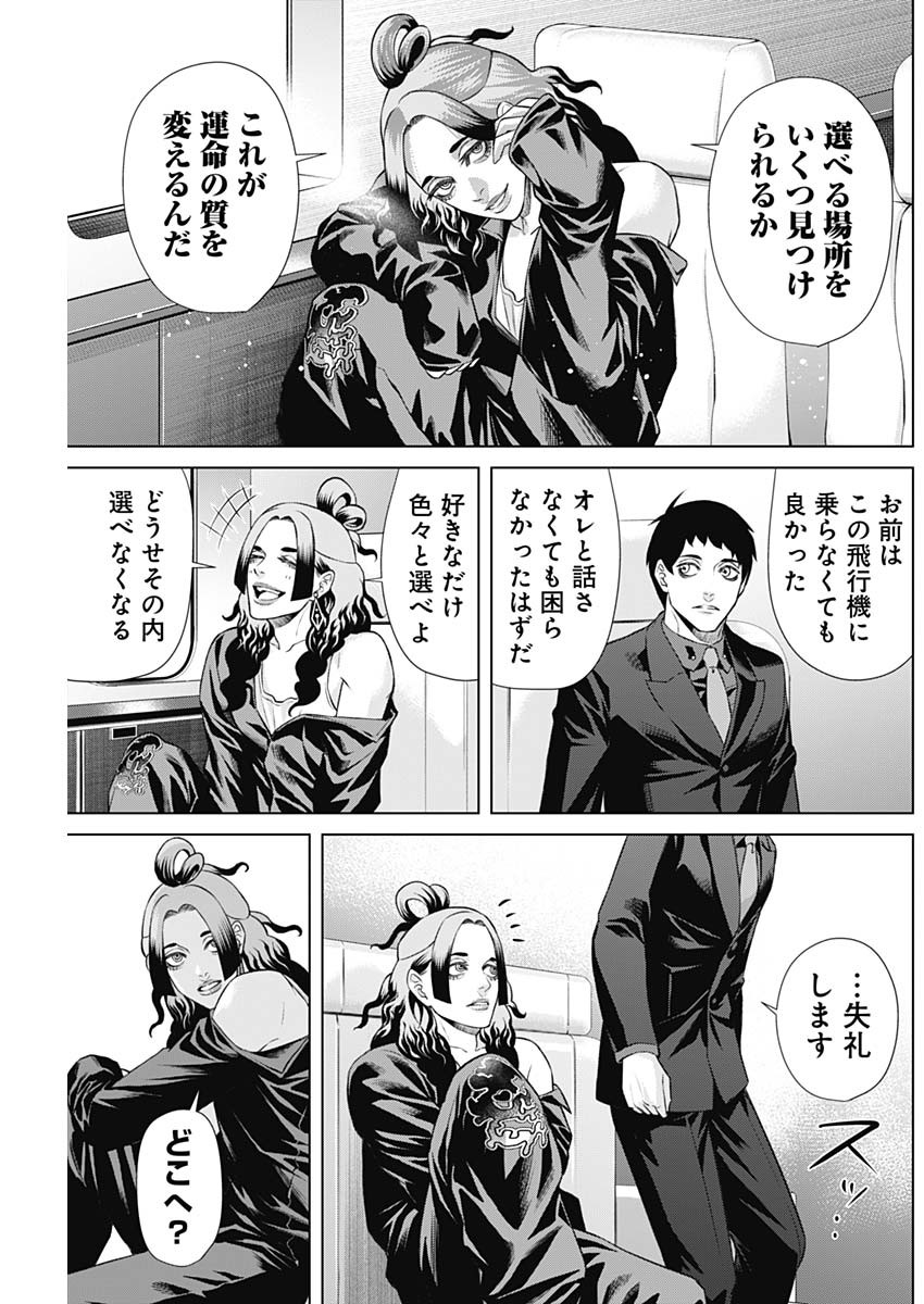 ジャンケットバンク 第106話 - Page 11