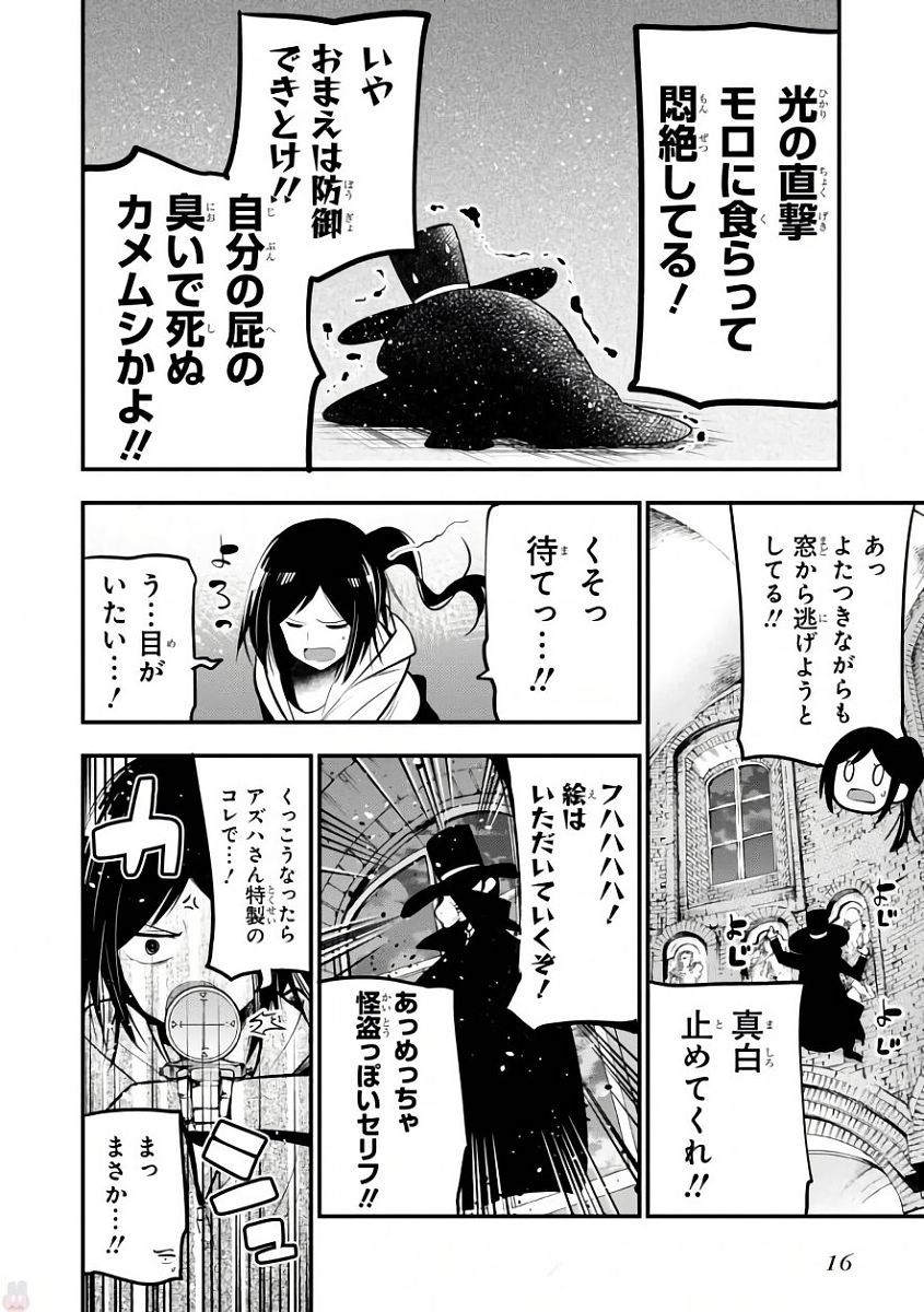 まったく最近の探偵ときたら 第18話 - Page 14