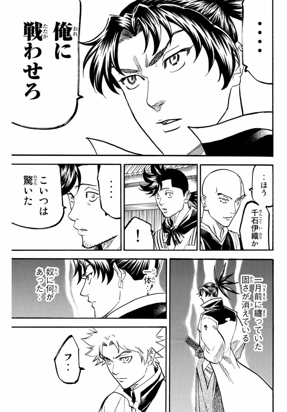 我間乱 ―修羅― 第171話 - Page 9