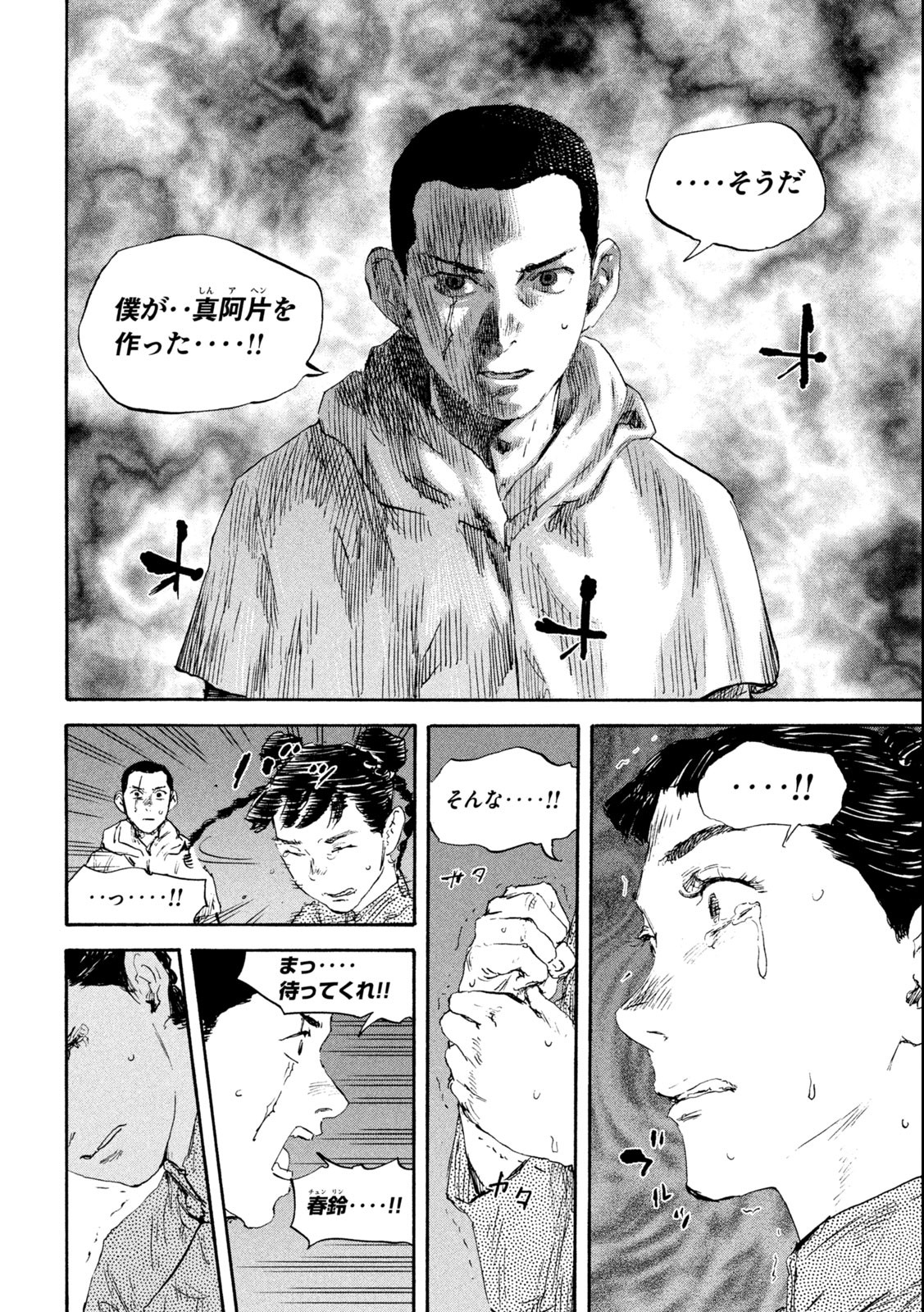 満州アヘンスクワッド 第127話 - Page 10