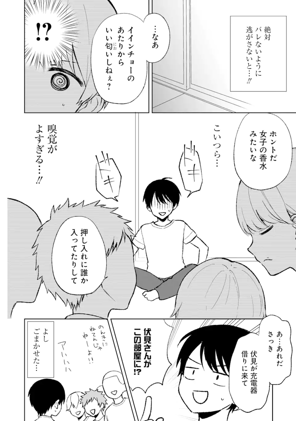 痴漢されそうになっているS級美少女を助けたら隣の席の幼馴染だった 第60話 - Page 10