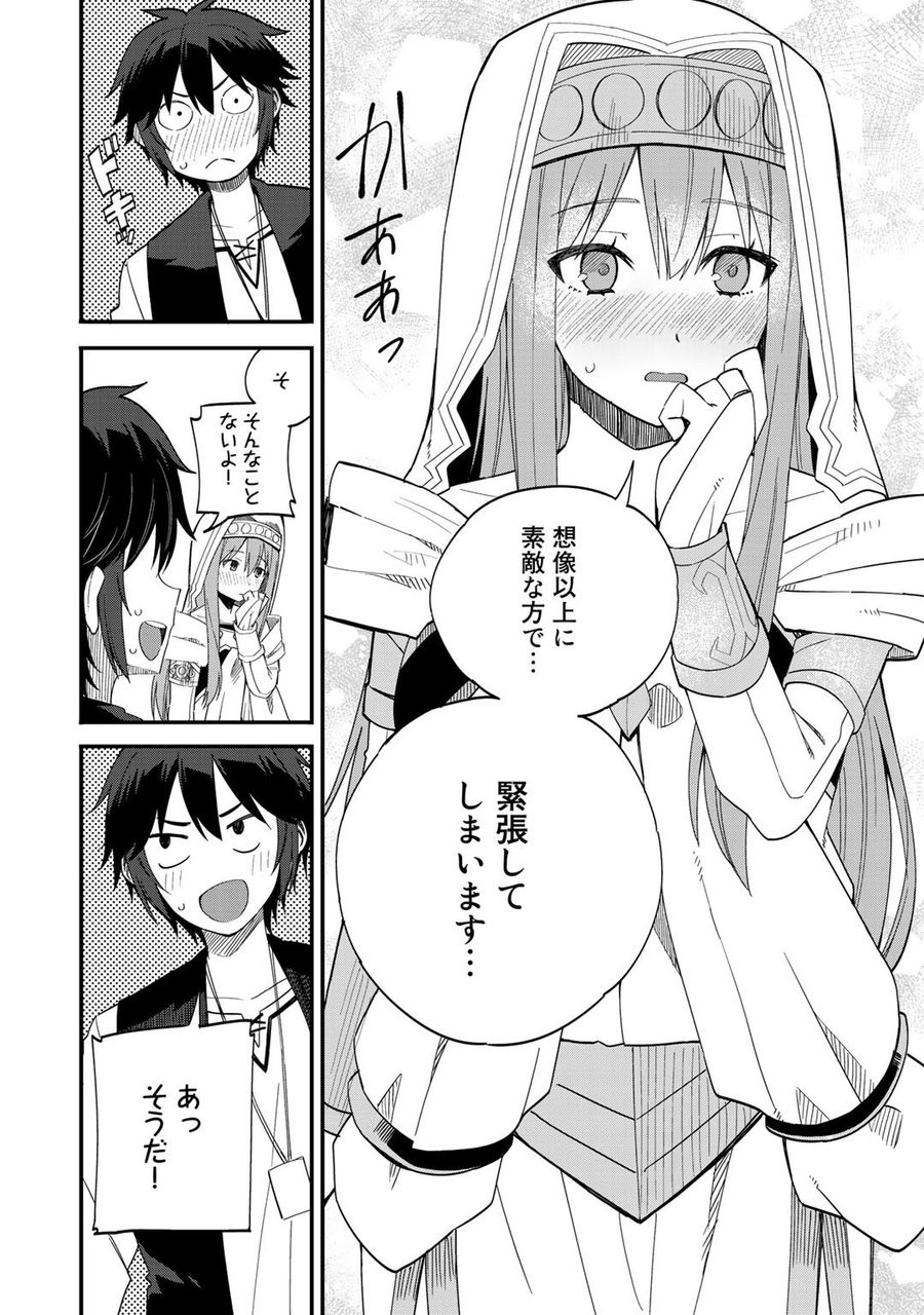 奴隷商人しか選択肢がないですよ?～ハーレム?なにそれおいしいの?～ 第32.2話 - Page 8