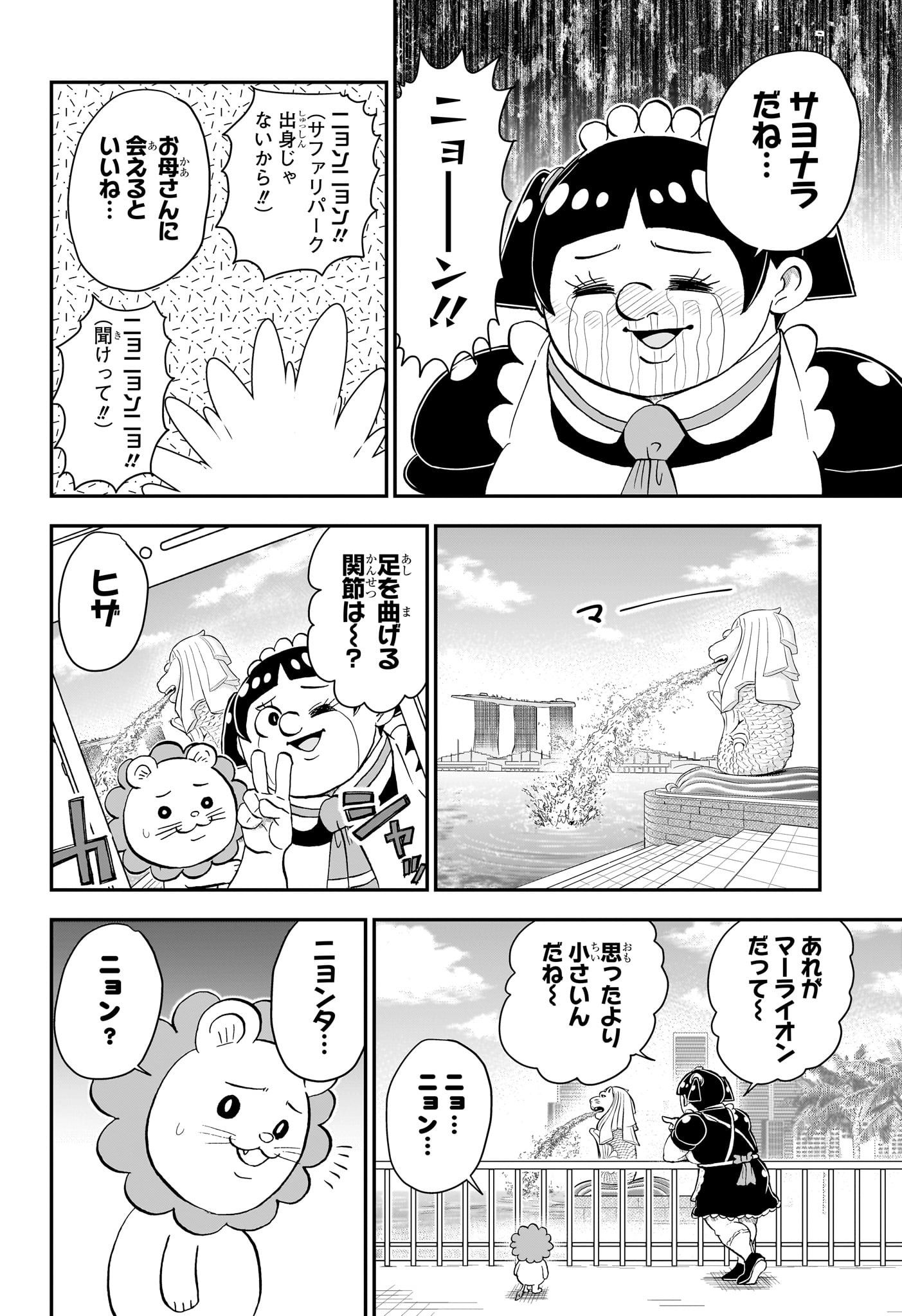 僕とロボコ 第140話 - Page 4