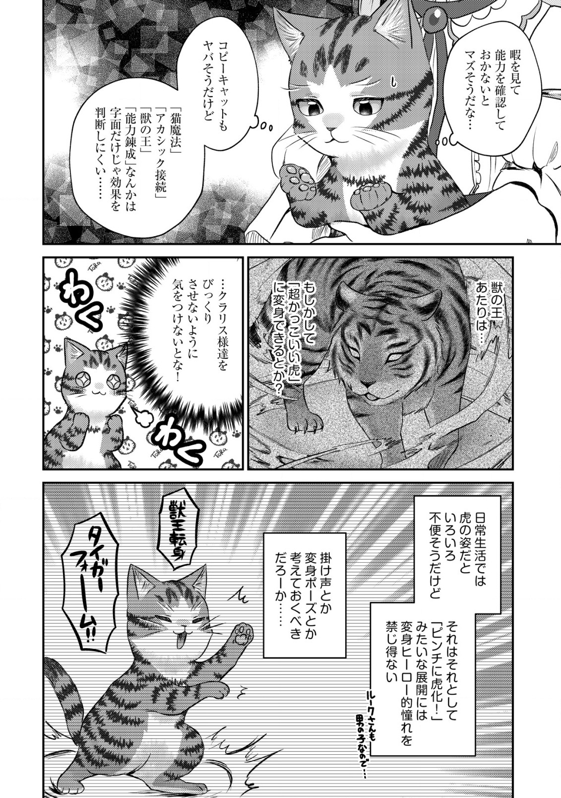 我輩は猫魔導師である～キジトラ・ルークの快適チート猫生活～ 第6話 - Page 10