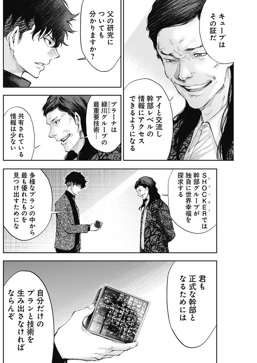 真の安らぎはこの世になく -シン・仮面ライダー SHOCKER SIDE- 第33話 - Page 11