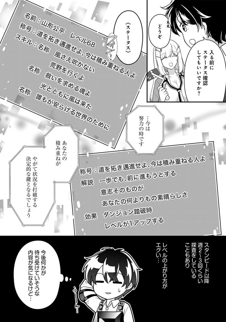 攻略! 大ダンジョン時代 俺だけスキルがやたらポエミーなんだけど 第10.1話 - Page 2