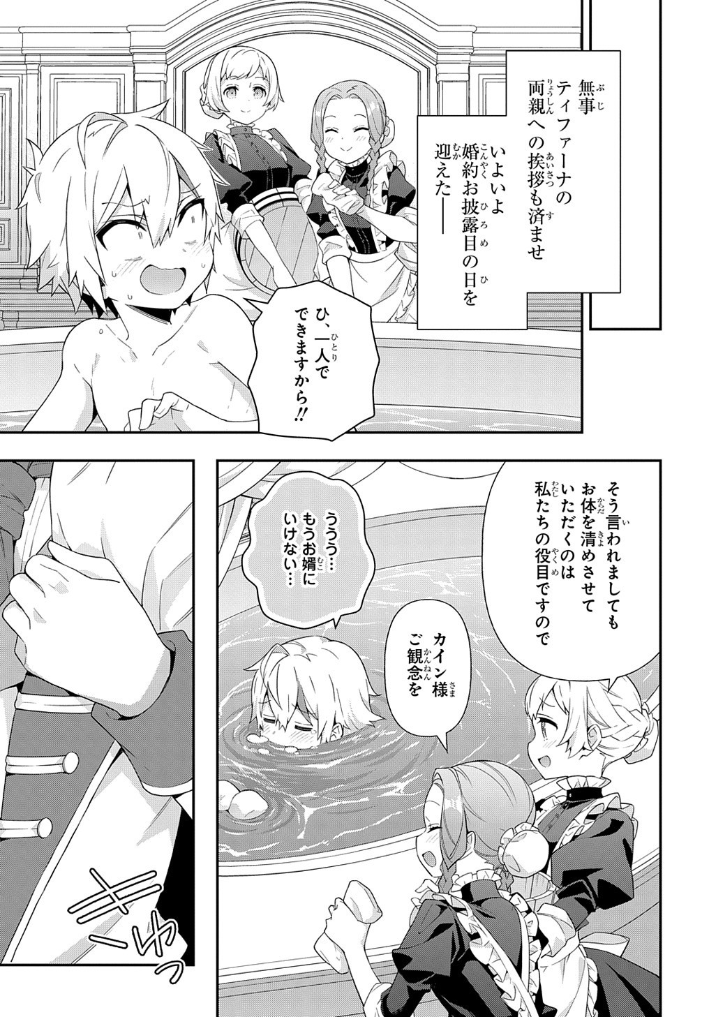 転生貴族の異世界冒険録 第49話 - Page 15