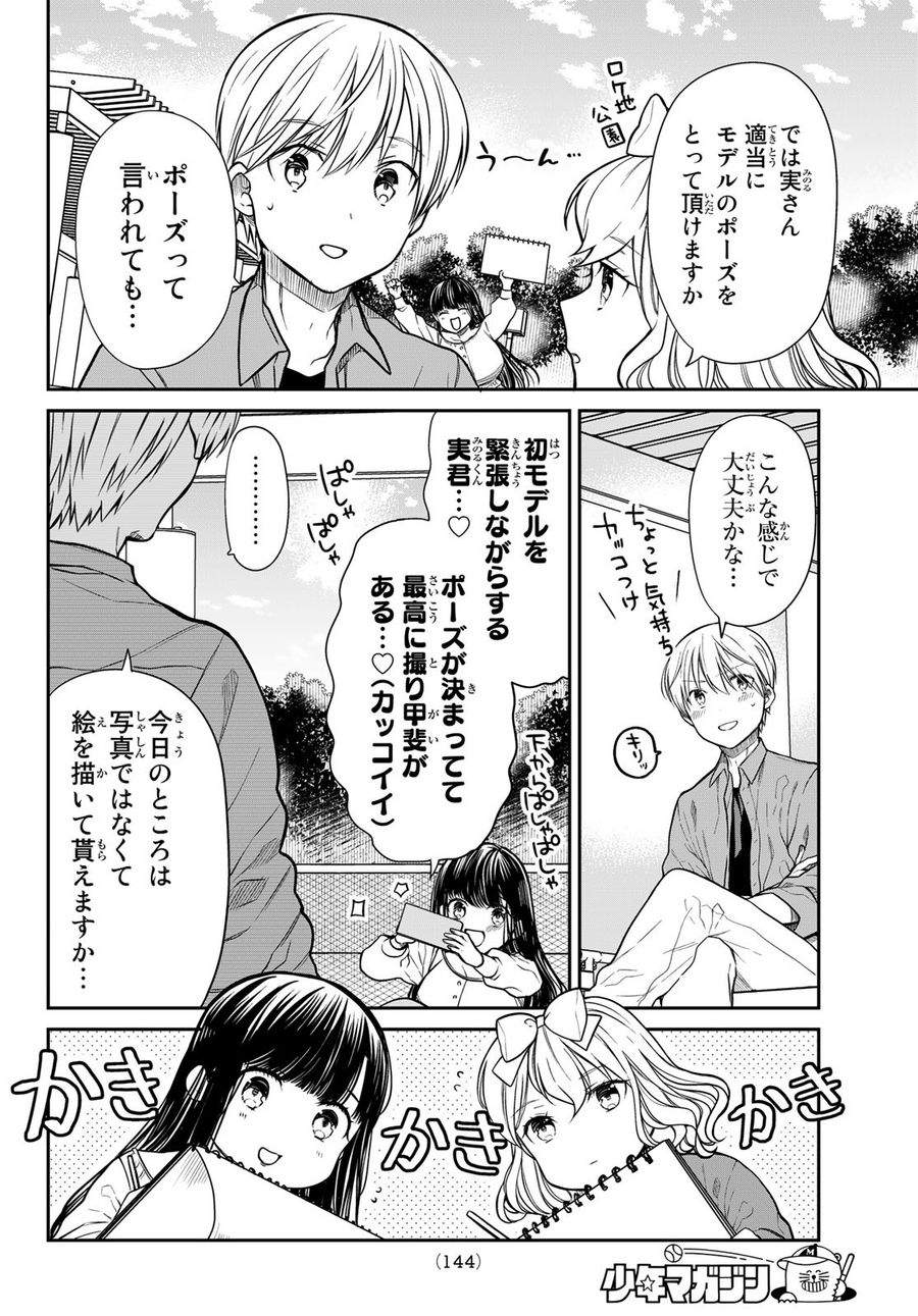 不滅のあなたへ 第144.2話 - Page 18