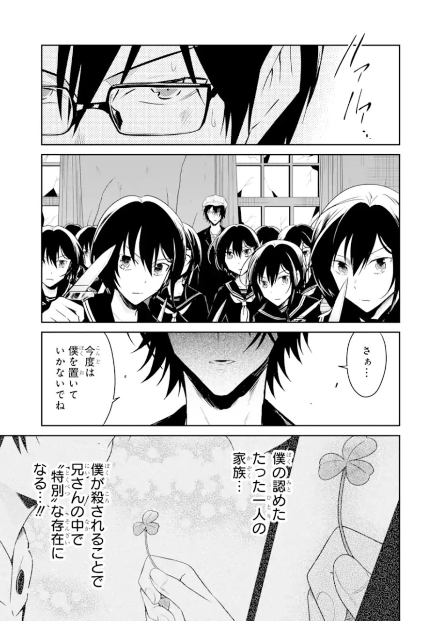 先生のやさしい殺し方 第20.2話 - Page 4