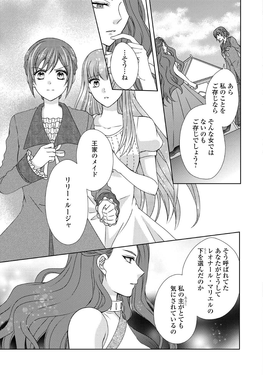 メイドから母になりました 第53話 - Page 11