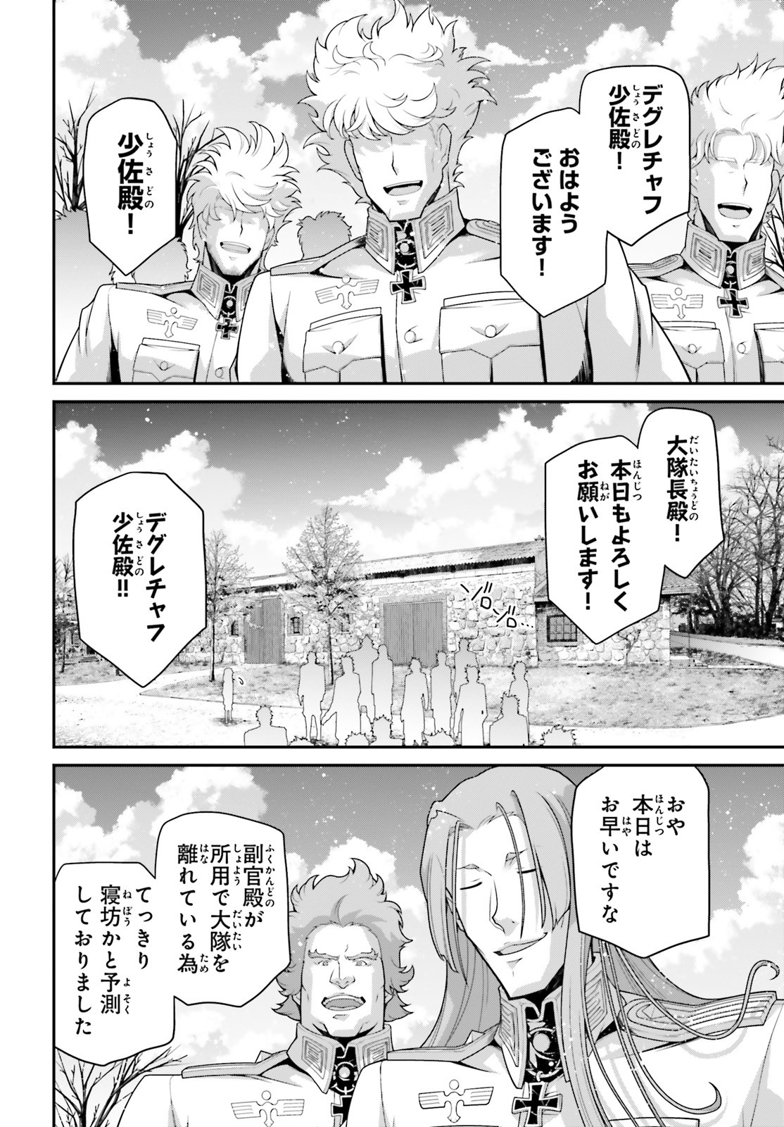 幼女戦記 第60.5話 - Page 6