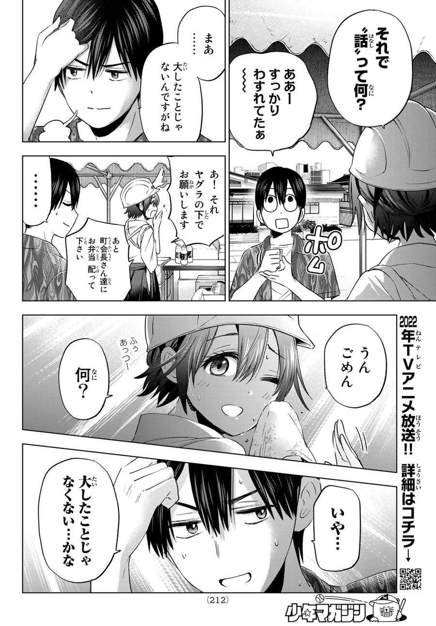 カッコウの許嫁 第74話 - Page 14