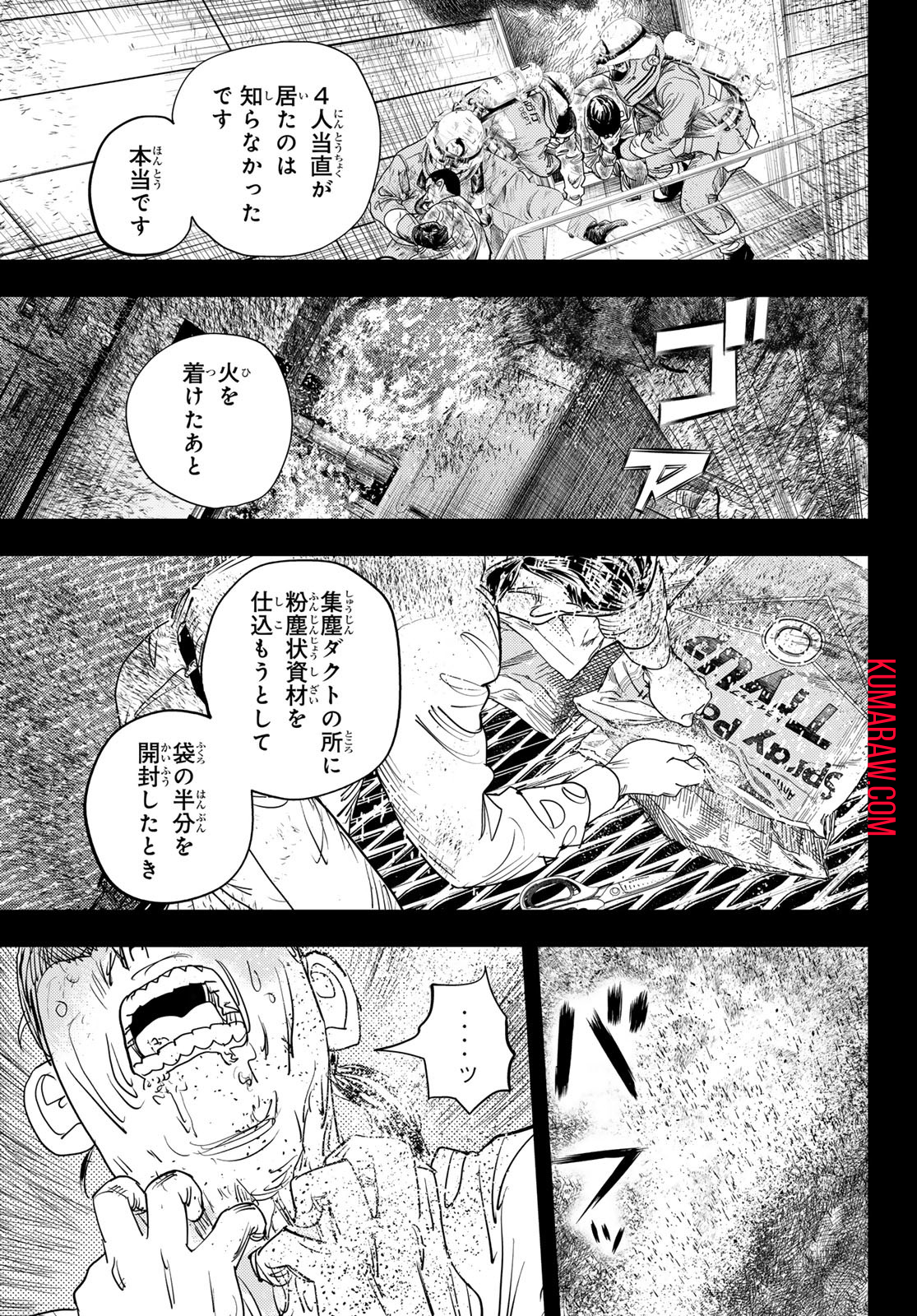 め組の大吾 第33話 - Page 5