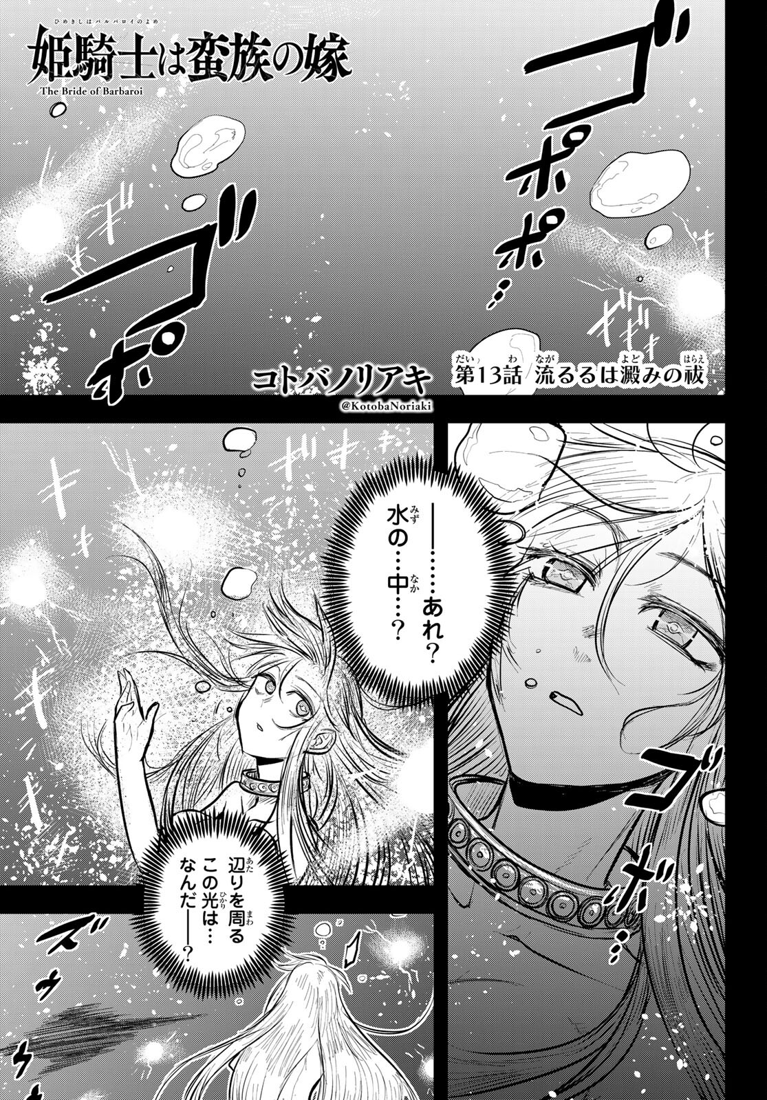 姫騎士は蛮族の嫁 第13話 - Page 1